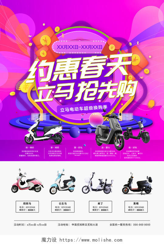 紫色炫彩约惠春天立马抢先购电动车促销活动海报电动车海报